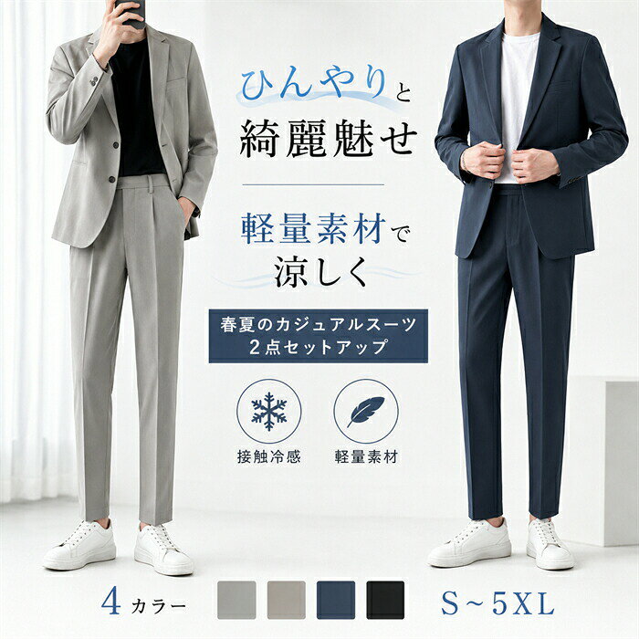 接触冷感 セットアップ メンズ 春 オーバーサイズ 涼しい 黒 グレー 春服 メンズフ...