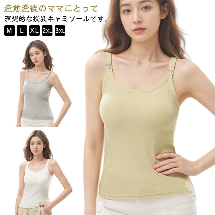 授乳ブラ 産後 授乳 ワンタッチで授乳OK パッド一体型 妊婦 キャミ ブラトップ 産...