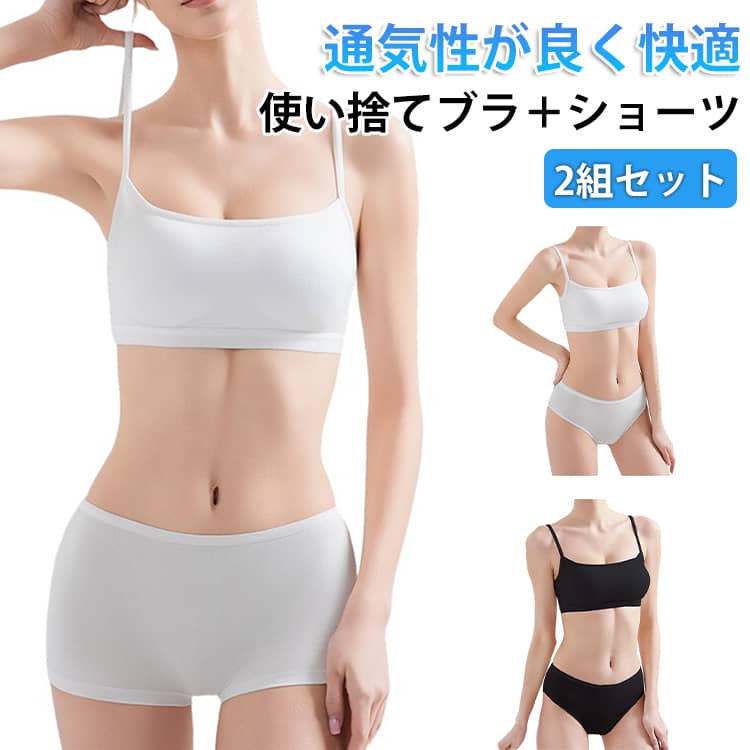 使い捨てブラ+ショーツのセットで、旅行や出張でも手軽に使える。個包装タイプだから清潔&便利。軽くてやわらかい素材で、快適な着け心地を実現。【通気性が良く快適】肌に優しい蛍光剤不使用。肌触りがよく、通気性も抜群。洗えない環境や数日間着用する場合にストレスになりにくい下着です。快適なつけ心地のアンダーフェアです。【携帯便利】コンパクトな個包装で携帯に便利。バッグや車の中、災害グッズとして非常用袋にも常備しやすいサイズです。【伸縮性のあるストラップ&アンダー】ワイヤーなしでゆったりだけど、伸縮性のあるストラップと幅広のアンダーでしっかりホールド。【取り外し可能な3Dパッド付】使い捨てでもこだわり。立体パッドが付いているので、1枚でも透けずに安心。取り外し可能なので。パッドありなしどちらも選べます。サイズL(2セット) XL(2セット) 2XL(2セット)サイズについての説明L(〜50kg/バスト約72cm) XL(50〜65kg/バスト約76cm) 2XL(65〜80kg/バスト約80cm)※サイズ表の実寸法は商品によって1-3cm程度の誤差がある場合がございます。 普段ご購入されているサイズではなく、サイズ表に記載の推奨身長・体重を参考にサイズをお選びください。素材下着:表地 ポリエステル95%+スパンデックス5%、裏地 綿100%白ショーツ:綿100%(ブリーフとボクサーブリーフともに綿100%)黒ショーツ:表地 ポリエステル95%+スパンデックス5%、クロッチ部分 綿100%色ブラ+ショーツ(ホワイト) ブラ+ショーツ(ブラック) ブラ+ボクサーショーツ(ホワイト)備考サイズ詳細等の測り方はスタッフ間で統一、徹底はしておりますが、実寸は商品によって若干の誤差(1cm〜3cm )がある場合がございますので、予めご了承ください。商品の色は、撮影時の光や、お客様のモニターの色具合などにより、実際の商品と異なる場合がございます。あらかじめ、ご了承ください。▼色味の強い製品によっては他の衣類などに色移りする場合もございますので、速やかに(脱水、乾燥等)するようにお願いいたします。▼▼生地の特性上、やや匂いが強く感じられるものもございます。数日のご使用や陰干しなどで気になる匂いはほとんど感じられなくなります。2セット 使い捨てブラジャー 使い捨て インナー 下着 ナイトウエア 早い者勝ち ブラ+ショーツ(ホワイト) ブラ+ショーツ(ブラック) ブラ+ボクサーショーツ(ホワイト) L(2セット) XL(2セット) 2XL(2セット)