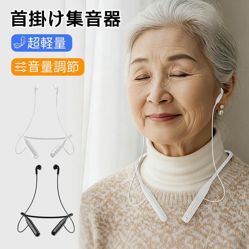 集音器 首掛け集音器 高齢者 しゅうおんき ミミクリア 使いやすい 充電式 ブルート...