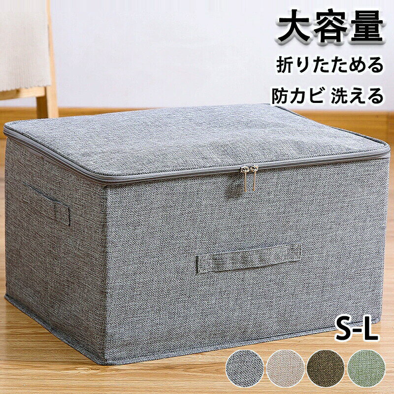 商品情報商品名:収納ボックス【軽量な材質で持ち運び便利】折りたためるだから、コンパクトでいつでも快適ご使用にいただけます。【リビングやお部屋などの収納にサポート】出来て、スッキリな空間を作れ、素晴らしいな収納ボックスであり。【荷物に合わせて自由収納が可能】また、季節の変わりに、シャツやお洋服の収納も可能。衣類はもちろん、お子様のぬいぐるみやおもちゃなどの収納にサポート出来る。【注意】※本製品は受注後メーカーへ発注をおかけしております。また、稀にメーカにも在庫がない場合もございます。予めご了承ください。※商品写真は、できる限り現品を再現するように画像処理などの補正を行っておりますが、ご利用のモニターや環境により差異が生じます。予めご了承くださいませ。※何かご不明な点、ご要望などございましたら、お気軽に問い合わせください。折りたたみ収納ボックス 衣装ケース 収 コーヒー グレー ベージュ グリーン S M L