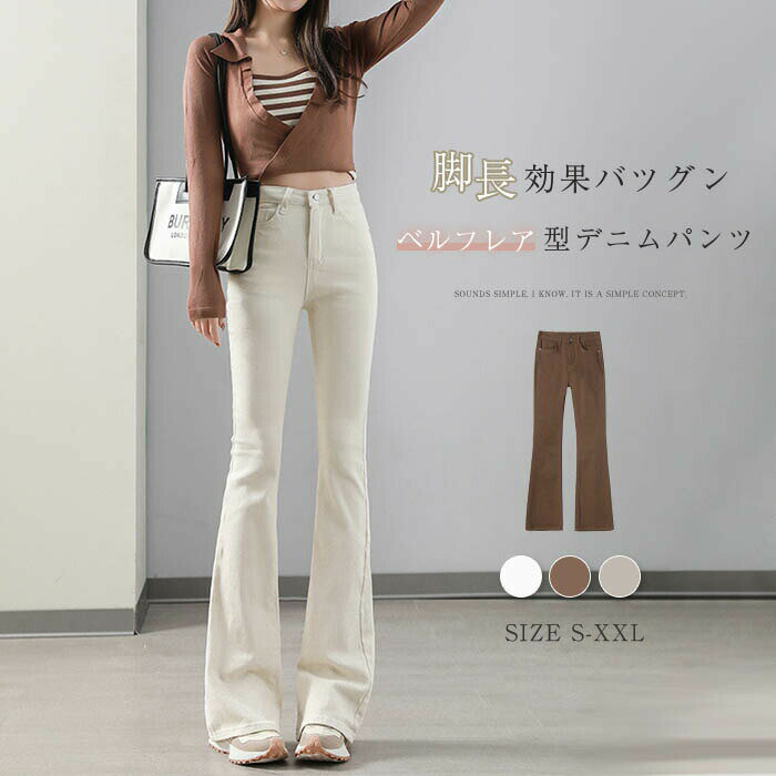Rakuten - ベルボトム フレアパンツ レディース デニム ストレッチ フレア デニムパンツ ベルボトムパンツ パンタロン ジーンズ タイト ジーパン レトロ 美脚ライン 美脚パンツ おしゃれ モード