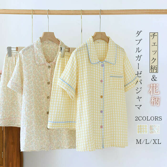 Rakuten - ガーゼ パジャマ レディース ルームウェア 夏 半袖 チェック 花柄 部屋着 セットアップ 2点セット 寝間着 寝巻き 上下セット 前開き 快適 総柄 ダブルガーゼ 2重ガーゼ 可愛 大人 綿100%