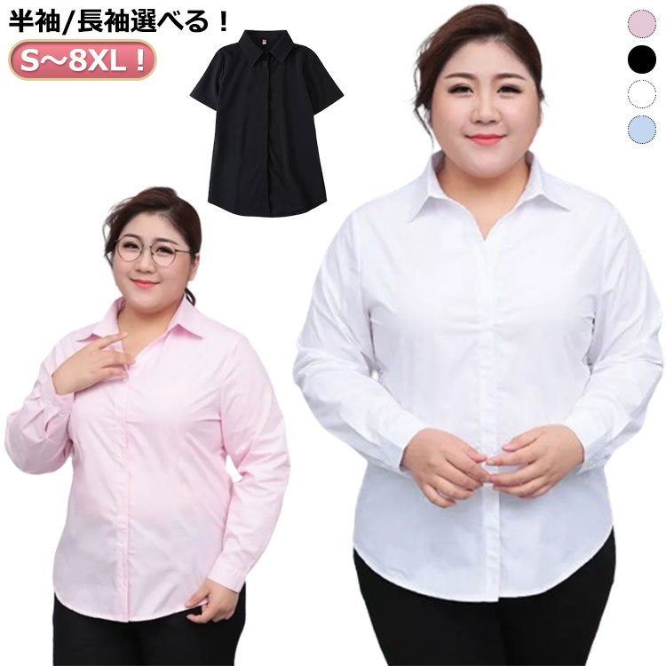 Rakuten - 大きいサイズ 会社 長袖 シャツ 事務服 ビジネスシャツ オフィス レディース 秋 ブラウス 白シャツ スーツ 半袖 ゆったり リクルート 就活 OL フォーマル 通勤 レディー 無地 襟付き