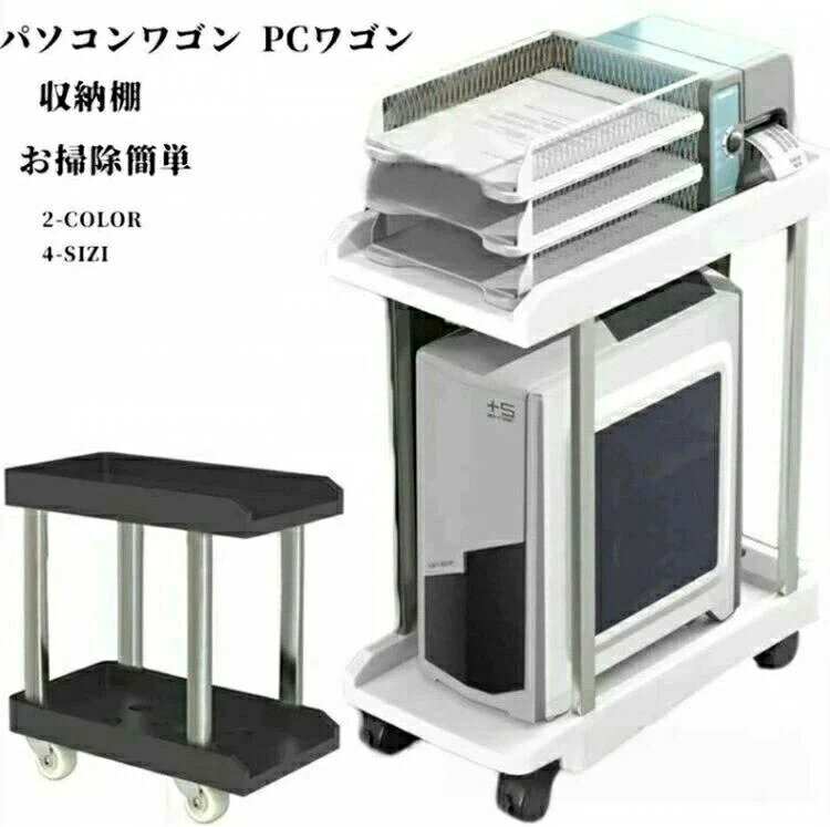 パソコンワゴン PCワゴン デスク下ワ ブラック ホワイト 高さ69cm内幅44.7cm 高さ67cm内幅44.7cm 高さ59cm内幅44.7cm 高さ57cm内幅44.7cm
