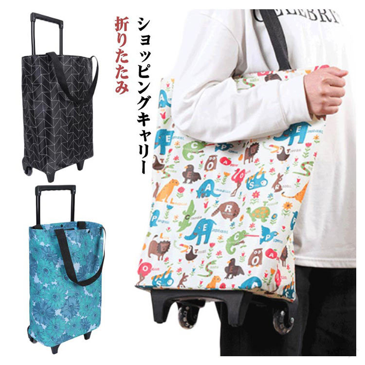Rakuten - ショッピングカート エコバッグ キャスター付き 2way 折りたたみ 2輪 軽量 軽い ショッピングバッグ キャリーバッグ キャリーカート 買い物カート スポ アウトドア シンプル 母の日
