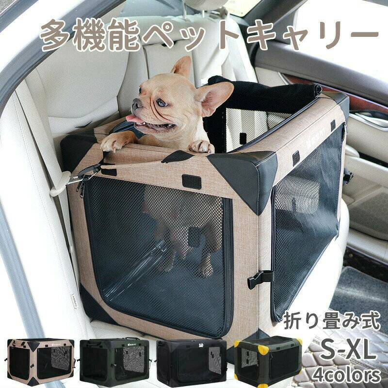 商品説明商品名折りたたみソフトクレート/犬用 キャリーカート/ペットバギー 折りたたみ式 大型犬 多頭中小型犬 犬用 猫用素材600D防水オックスフォード、ナイロン製メッシュ、鉄製フレーム。布カバーは完全に取り外し可能で洗濯機で洗えます。サイズ【S】展開:長さ51×幅33×高さ33cm 収納:36.5×36.5×12cm 耐荷重10kg 【M】展開:66×45×45cm 収納:48.5×48.5×12cm 耐荷重25kg 【L】展開:81×59×59cm 収納:61.5×61.5×12cm 耐荷重35kg【XL】展開:96×67×67cm 収納:69.5×69.5×12cm 耐荷重50kg特徴屋内外・旅行・通院など様々な場面に対応。猫・犬・うさぎ・フェレットなどの小動物に適応。使用対象チワワ、ヨークシャーテリア、ポメラニアン、マルチーズ、トイプードル、Mダックス、シーズー、Mシュナウザー、柴犬、ビーグル、コーギーなどの小〜中型犬、多頭飼育、小動物や猫にも対応。お手入れ方法カバー取り外し可能で、洗濯機で丸洗い可能。▼関連キーワード:犬 中型犬 クレート 小型犬 キャリーバッグ 大型犬 キャリー キャリーケース ケージ バッグ ペットキャリー ソフトクレート バリケンネル 犬キャリー ケージ大型犬 スリング テント ドッグケージ ペットキャリーケース 犬キャスター付き ペットきゃりーバッグ リュック 犬 クレート 大型犬 ケージ折りたたみ 折り畳み 持ち運び 犬クレート 犬用キャリー 犬用クレート 犬 ドライブボックス ドライブベッド ペットドライブシート ドライブシート 防災 ペットリュック キャリーバッグ テント 避難 ショルダー 小型犬 猫 ねこ チワワ トイプードル 犬猫兼用 キャットハウス ハウス 拡張式 折りたたみ式 メッシュバッグ おでかけ 通院 ドライブ用品 おしゃれ【原産国/製造国: 中国】.折りたたみソフトクレートは新型設計で広々空間が特徴のポータブルケージです。ドライブケージやペットケージ、犬用猫用ソフトケージとして最適。通気メッシュと鉄フレームで耐久性と快適性を両立。折り畳み式で収納簡単、旅行用や車載用、防災用にもおすすめ。軽量でコンパクト、携帯や持ち運びに便利。多機能設計で安全性も高く、ペットキャリーや折りたたみ収納も可能。折りたたみケージ、折り畳みケージ、犬 猫 ペット用品、通気性良好、耐久性、軽量、コンパクト、携帯用、旅行用、車載用、防災用、簡単設置、収納便利、快適空間、安心設計のキーワードで人気のおすすめ商品です。。指定された配送時間は承っておりません。【】折りたたみソフトクレート 新型 広々空 犬用品 キャリーバッグ カート 折りたたみキャリー 続々入荷中 カーキ グリーン ブラック ピンク ブルー ベージュ グレー S(10KG以内) M(25KG以内) L(35KG以内) XL(50KG以内)