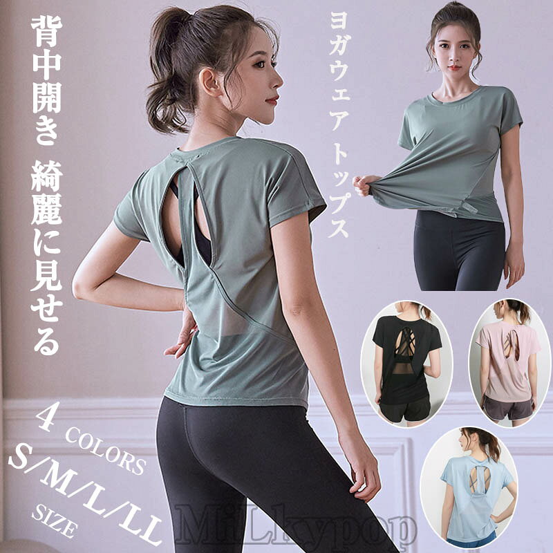Rakuten - ヨガウェア トップス 半袖 tシャツ レディース 吸汗 速乾 ストレッチ スポーツウェア ジム シャツ ヨガウエア ホットヨガ ランニングウェア 吸 Tシャツ yoga トレーニングウェア