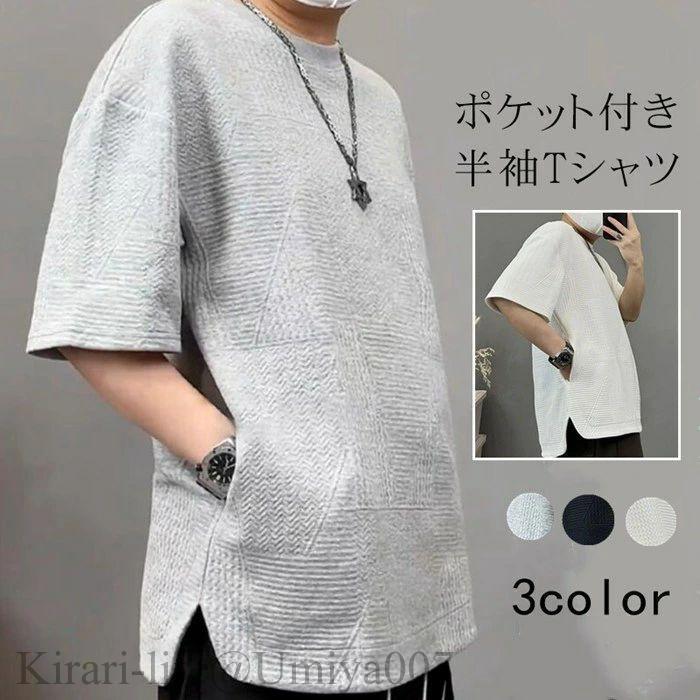 樂天商城 - 夏新作Tシャツ メンズ 半袖 丸首 ポケット付き 無地 カジュアル スウェット 夏服 トップス ゆったり スリット 半袖トレーナー