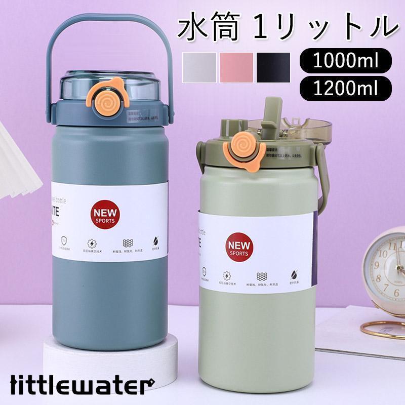 Rakuten - 水筒 1リットル 子供 大人 おしゃれ 保温 軽い 保冷 直飲み 魔法瓶 スポーツ 洗いやすい 保温ボトル 真空 断熱 ステンレスボトル お出掛け キャンプ 清潔