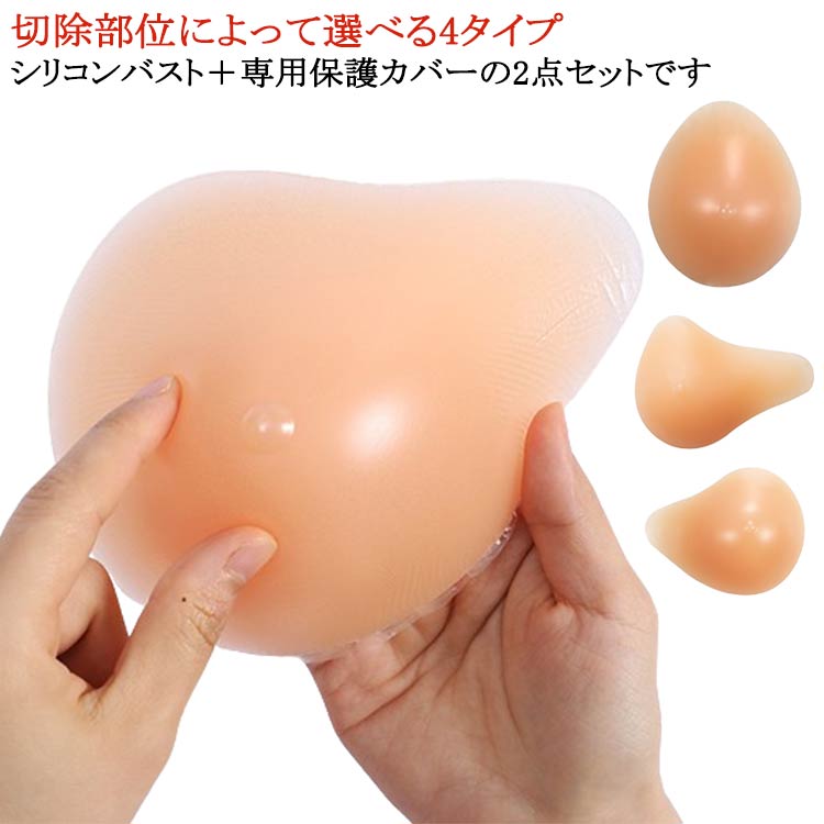 Rakuten - 人工乳房 シリコンパッド パッド 胸パット 乳がん 手術後 2点セット 乳がんパット ブラパット 乳癌パッド ボディメイク バスト補正 バストケア 螺旋型 三角型 切除部 水滴型 ロング型