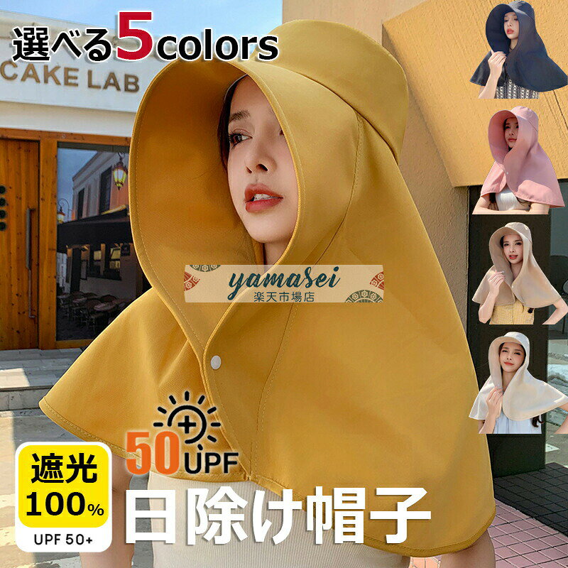 【カラー】イエロー、ブラック、アイボリー、ベージュ、ピンク材質:ポリエステル原産国 : 中国【この商品について】【UVカット機能】素材が肌の老化を促すUVA/UVBなどの有害光線を99%以上に遮断できます。つば前の遮光性が100%に達して、強い太陽光による目の眩しさと暑さを効果的に控えます。持ち運びに便利な日除け小物です。【アウトドアにピッタリ】顔から首筋まで全方位から日除けできる帽子は、日常生活の通勤、通学、旅行にはもちろん、強い日差しの下で長時間立っていなければならない農作業、ガーデニング、釣り、登山、運動会などのアウトドア活動にも適用します。簡易包装となりますのでご理解の程よろしくお願いします。手動測定による1〜3cmの測定偏差を許容してください。モニターや光の効果が異なるため、実際の色は写真の色と若干異なる場合があります。仕様デザインは改良のため予告なく変更することがあります。【カラー】イエロー、ブラック、アイボリー、ベージュ、ピンク材質:ポリエステル原産国 : 中国【この商品について】【UVカット機能】素材が肌の老化を促すUVA/UVBなどの有害光線を99%以上に遮断できます。つば前の遮光性が100%に達して、強い太陽光による目の眩しさと暑さを効果的に控えます。持ち運びに便利な日除け小物です。【アウトドアにピッタリ】顔から首筋まで全方位から日除けできる帽子は、日常生活の通勤、通学、旅行にはもちろん、強い日差しの下で長時間立っていなければならない農作業、ガーデニング、釣り、登山、運動会などのアウトドア活動にも適用します。簡易包装となりますのでご理解の程よろしくお願いします。手動測定による1〜3cmの測定偏差を許容してください。モニターや光の効果が異なるため、実際の色は写真の色と若干異なる場合があります。仕様デザインは改良のため予告なく変更することがあります。帽子 レディース uvカット 日焼け防 バッグ 小物 ブランド雑貨 続々登場 イエロー ブラック アイボリー ベージュ ピンク