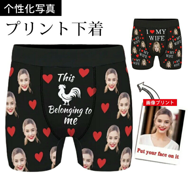 Rakuten - オリジナル ボクサーパンツ メンズ 写真入り オーダーメイドボクサーパンツ オリジナルパンツ 写真プリント カスタム 面白いパンツ 恋人 彼氏 夫 愛犬愛猫 誕生日 イ 顔 ペット 記念日