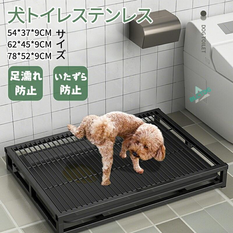 商品仕様サイズ:約54×37×9cm、62x45x9cm、78x52x9cm素材:ステンレス鋼、pp材(トレー)対応ペット:小型犬 中型犬、大型犬の子犬などその他機能:滑り止め/ひっくり返し防止/洗浄可能関連キーワード:引き出し式でお掃除簡単!ペットの足も乾燥、衛生的なステンレス鋼製の犬用トイレ ステンレス鋼 足乾燥 中小型犬 ペットトイレ 洗える 引き出し大型犬用トイレメーカー希望小売価格はメーカーカタログに基づいて掲載しています引き出し式 犬用トイレ ステンレス鋼 54x37x9CM 62x45x9CM;600 78x52x9CM;1300