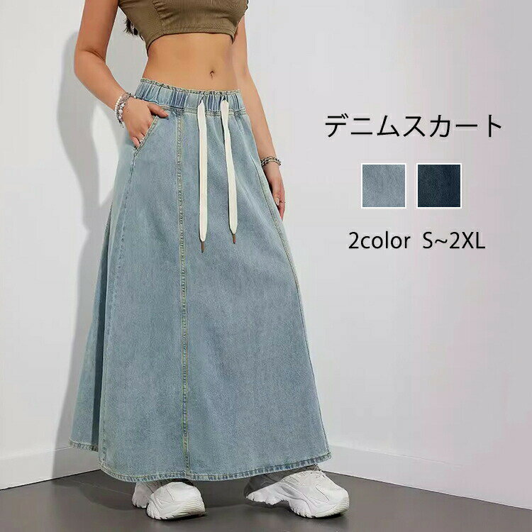 Rakuten - スカート レディース フレアスカート デニム ロング マキシ丈 Aライン ハイウエスト ウエストゴム 可愛い 無地 ポケット おしゃれ カジュアル オールシーズ 着回し 体型カバー 脚長効果