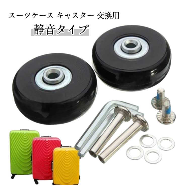 スーツケース キャスター 交換用 修理キット 40mm 45mm 50mm 54mm 60mm 64mm 4個セット 車輪交換 静音 ローラー キャリーバッグ