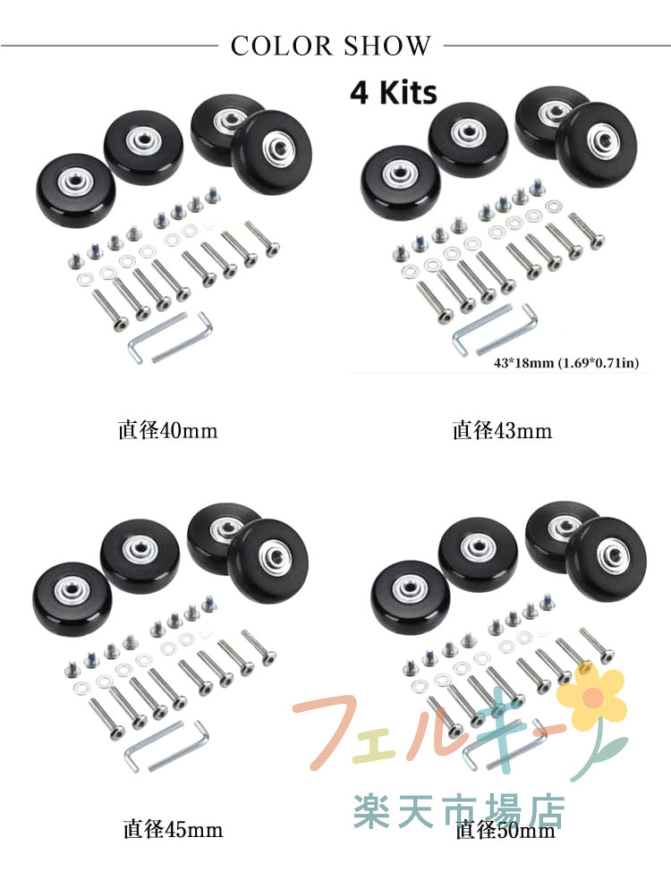 Kind Pickのスーツケース キャスター 交換用 修理キット 40mm 45mm 50mm 54mm 60mm 64mm 4個セット 車輪交換 静音 ローラー キャリーバッグ｜アングル2
