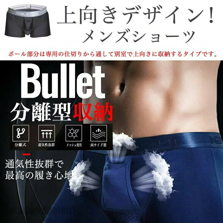 通気性抜群!小さなショーツ、大きな幸せ新感覚の陰嚢分離型ボクサーパンツです。ポール部分専用の別室があり、穴からそこにポールを通すことでタマと分離します。ポール部分とタマの接触がないので、1日はいた後もべたつかず爽快!上品な素材で、肌に優しく履き心地快適通気性にすぐれ、吸湿性も高いので蒸れる心配はありません。独特なデザインで男のプライドを持ち上げ、Put the gun up!4カラーバリエーション展開快適さに驚くこと間違いなし!サイズ等の商品情報については商品説明の図表をご参考ください。【注】mulA:ホワイト+グレー+ネイビーmulB:ブラック+グレー+ネイビーメンズ ショーツ 3枚※写真表現の特性上、実際の商品の色、型が多少異なって見える場合がございますので、ご考慮の上購入下さい。※デリケートな素材を使用している為お取り扱いにはお気をつけ下さい。※洗濯の際は色落ち、色移りの可能性がありますので、洗濯される場合は必ず単品で手洗いをお願い致します。※海外輸入商品により、若干の糸ホツレ等のがある場合がございます。▼関連キーワード▼ボクサーパンツ メンズ セット/ボクサーパンツ メンズ セット/ボクサーパンツ メンズ 速乾/ボクサーパンツ メンズ 大きいサイズ/ボクサーパンツ アウトドア/ボクサーパンツ 赤/アイスシルク ボクサーパンツ/ボクサーパンツ メンズ/ボクサーパンツ 男性/ボクサーパンツ 吸汗/クール ボクサーパンツ/ボクサーパンツ 抗菌防臭/接触冷感 ボクサーパンツ/新感覚 ボクサーパンツ/ボクサーパンツ 無地/ボクサーパンツ 蒸れない/分離型 ボクサーパンツ/ボクサーパンツ 3枚セット/ボクサーパンツ 5枚セット/ボクサーパンツ メンズ 下着/ボクサーパンツ メンズ 大きいサイズ/ボクサーパンツ メンズ 前閉じ/ボクサーパンツ メンズ 下着 涼しい/ボクサーパンツ 陰茎分離型/ボクサーパンツ 上向き/ボクサーパンツ 下向き/ボクサーパンツ 黒/ボクサーパンツ 白/ボクサーパンツ ホワイト/ボクサーパンツ クール/ボクサーパンツ 軽量/ボクサーパンツ スポーツ/ボクサーパンツ 接触冷感/ボクサーパンツ 通気性 立体 メンズ/ボクサーパンツ 通気性 速乾/ボクサーパンツ 夏用 冷感/ボクサーパンツ 夏用 メンズ/ボクサーパンツ 派手/ボクサーパンツ/新生活応援 メンズ アンダーウェア パ インナー 下着 ナイトウエア 人気 ブラックセット ホワイトセット グレーセット ネイビーセット マルチセットA マルチセットB L(日本のS相当) XL(日本のM相当) 2XL(日本のL相当) 3XL(日本のXL相当) 4XL(日本の2XL相当) 5XL(日本の3XL相当)