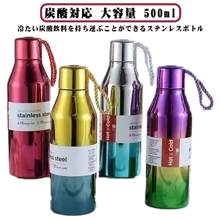 Rakuten - 保冷 ステンレスボトル 真空断熱 炭酸OK 直飲み水筒 大人 大容量 対応】 炭酸対応