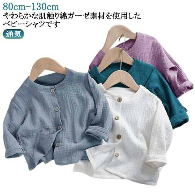80 130 女の子 ガーゼシャツ 子供服 男の子 110 ブラウス 長袖 薄手 90 キッズ ノ...