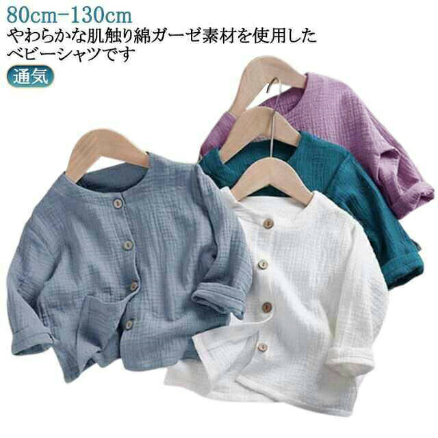 80 130 女の子 ガーゼシャツ 子供服 男の子 110 ブラウス 長袖 薄手 90 キッズ ノ...