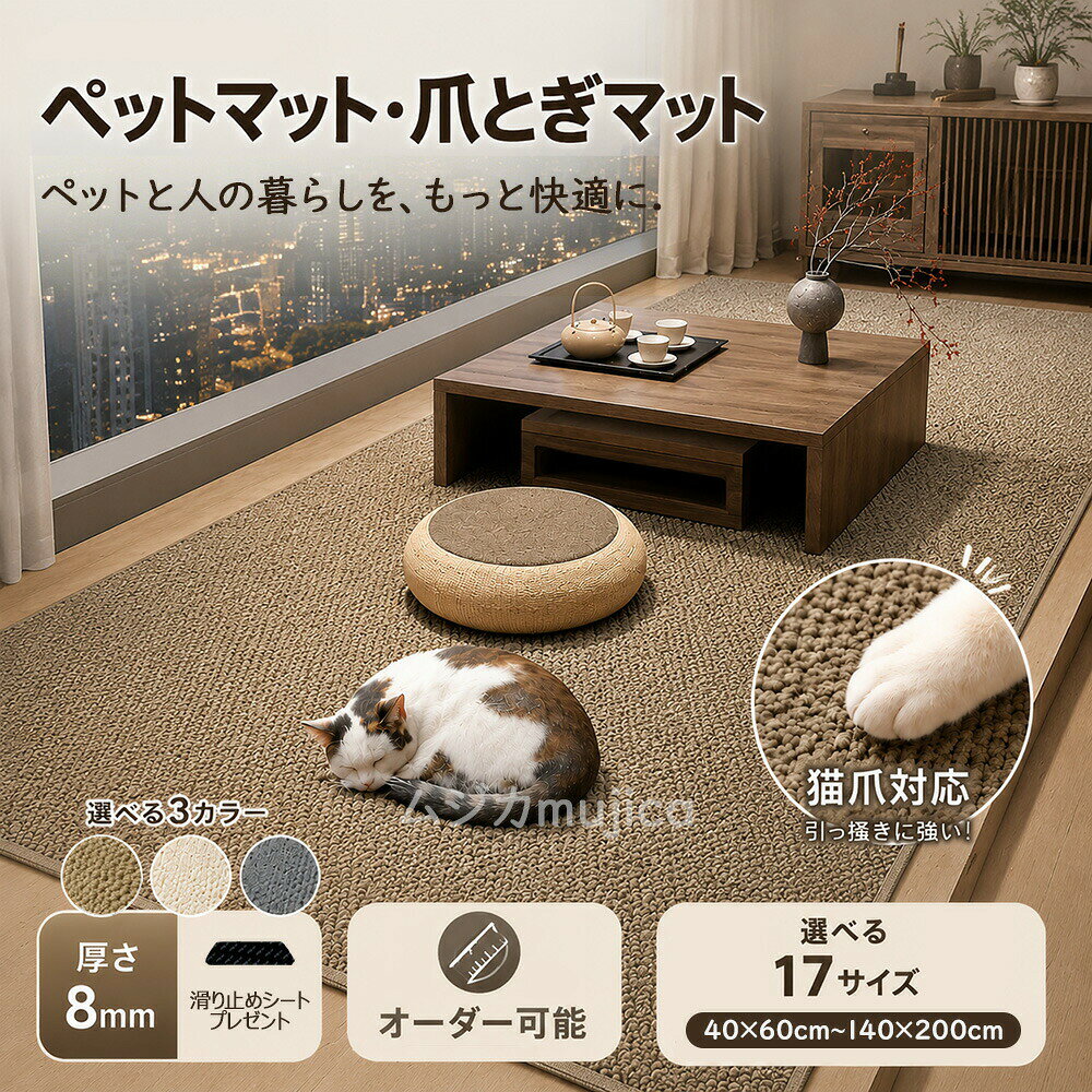 商品情報【サイズ・素材・カラー】サイズ:17サイズサイズは画像ご参照下さい。素材:ポリプロピレン厚さ:約8mmカラー:キャメル・チャコール・アイボリーセット内容:商品本体、滑り止めシートx8生産国:中国(日本人スタッフによる安心の検品体制)【ペットマット】汚れ防止にペット小屋や餌おきの下に敷くのにオススメ!引っ掻き防止や破れにくい素材を採用し、傷対策も万全!家具や床をしっかり保護します!ペット以外にも子供部屋やリビングにも使用可能です【ズレ防止】ずれ防止の滑り止め加工付きでペットや子供が走ってきたり動いてもずれる心配がなく安心です。【毛玉になりにくい】毛玉になりにくくペットの引っ掻きにも強い!ゴミや毛がつきにくく、お掃除も楽々、汚れやキズを防ぎペットの快適な生活空間を提供します【色んな場所で使える】フローリングやリビングに最適で、滑り止め加工が施されており、ペットが走り回っても安心です。爪とぎや引っ掻き防止機能があり、耐久性に優れた素材で作られているため、長持ちします。汚れや毛がつきにくく、お掃除も楽々、子供部屋やリビングでの使用にも適しており、様々な場所で活躍します、シンプルなデザインでインテリアにも馴染みやすく、どんなお部屋にも自然に溶け込みます。※商品写真はできる限り実物と近づけるようにしておりますが、お使いのモニター設定、お部屋の照明等により実際の商品と色味が異なる場合がございます。※採寸はあくまで目安としてのもので、表記に多少の誤差(前後2〜3cm)が生じる場合があります。※生産時期により、色・サイズ・デザインが多少が異なる場合がございますので、複数の商品をご注文頂いた場合も多少に異なる場合があります。※当店の商品は全て日本人スタッフにより検品してから発送したものです。海外からの輸入商品のため、縫製は日本製のものと比べて、 縫製の見劣、糸のほつれ、製造過程における小さなキズ、シミなどがある場合がございますが、不良品ではございません。予めご了承くださいませ。※各商品は各商品ページ選択肢のところに規定ある納期より発送いたします。当店では複数店舗で在庫を共有しており、システムによる在庫調整を行っております。ご注文が集中した場合、タイミングにより在庫にずれが生じ欠品となる可能性がございます。 その際、当店での注文確認後にご案内させていただく場合がございますこと、予めご了承ください。商品の保証初期不良の場合、未使用の商品のみ到着日から7日以内にご連絡いただければご返金、交換対応させていただきます。ご使用後の返金・交換は保証外となっております。ペットマット 防水 滑らない ペット滑り止めマット ペット絨毯 ペットラグ カーペット 猫 犬 滑りにくい 撥水 防臭 抗菌 怪我防止 爪とぎ ガリガリ お手入れ簡単 猫用品 犬用品 ペット用品 ペットグッズ 犬用 猫用 ペットラグ ペット絨毯 破れにくい ゴミがつきにくい 毛がつきにくい ペットマット ペットカーペット ラグ 絨毯 マット カーペット ペット 猫 犬 多機能 吸着マット ペット用床保護マット フローリング リビング 滑り止め 滑りにくい 引っ掻き防止 敗れにくい 耐久性 オールシーズン お掃除楽々 汚れ対策 傷対策 保護 おしゃれ 大判 厚め 拭ける 撥水 床保護マット ズレない ラグマット マット フロアマット 吸音 足元マット 子供部屋 大きめ 室内 床保護 ラグ ラグマットペットマット 爪とぎマット 厚手 厚さ ペット ペットグッズ 続々登場 キャメル アイボリー チャコール 40x60cm 50x80cm 60x90cm 40x120cm 50x160cm 50x180cm 60x160cm 60x180cm 80x120cm 80x160cm 80x180cm 100x150cm 100x200cm 120x160cm 120x180cm 120x200cm 140x200cm オーダーサイズ