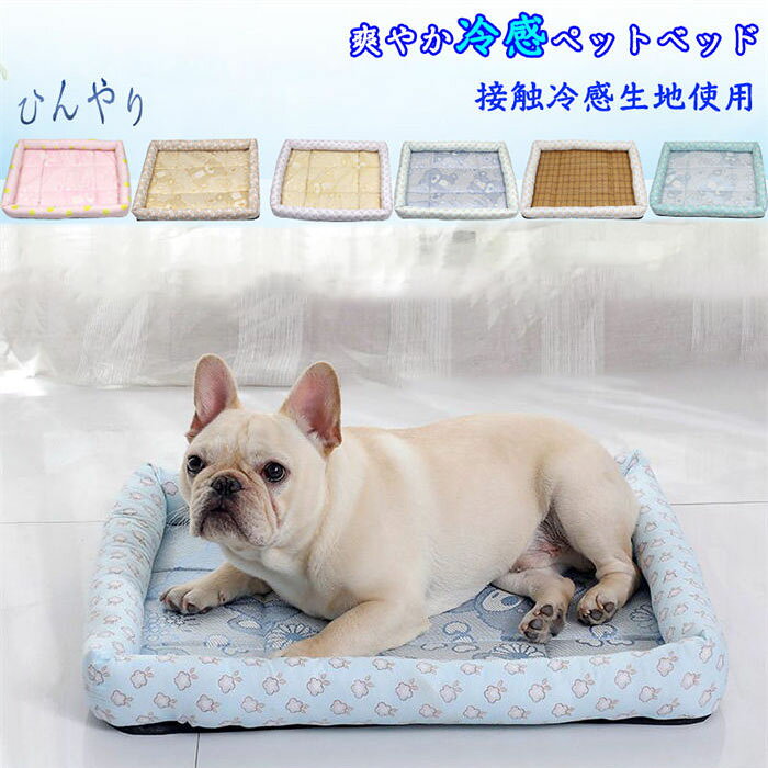 ペットベッド 洗える 夏用 クール ペット用 ソファベッド 室内 犬 イヌ いぬ 猫 ネ...