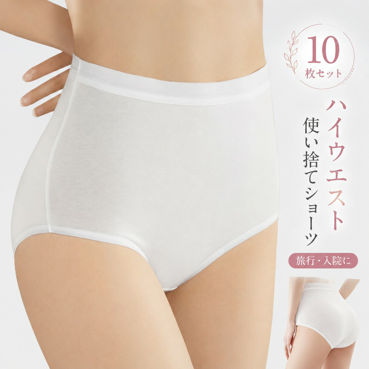 使い捨てパンツ 携帯用 ハイウェスト ショーツ 綿 M〜7XL 女性 消耗品 海外旅行 施...
