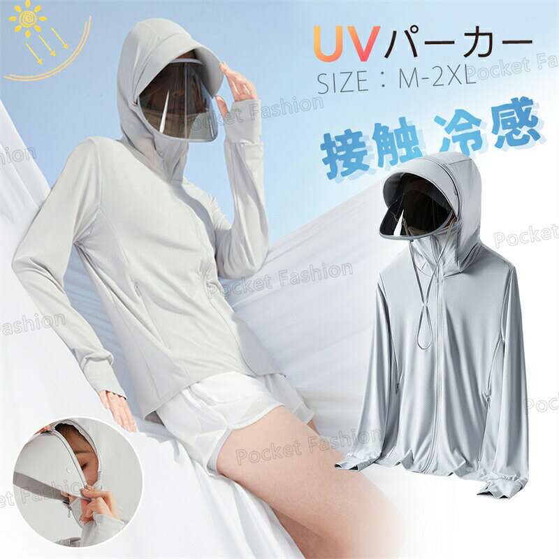 接触冷感 uvカット パーカー -6℃ サンバイザー uv 指穴 UPF50+ UV ジップアップ ラッシュガード レディース フード付き メンズ 日焼け止め 軽量 長袖 春 夏 吸水速乾 薄手 秋