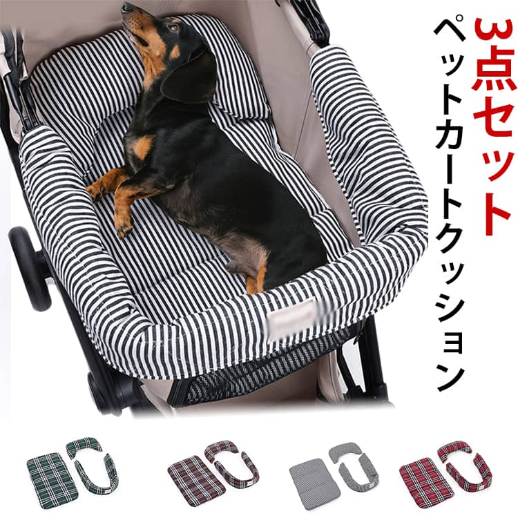 3点セット マット クッション ペットカート ペットカート用クッション 枕 あご枕 ...