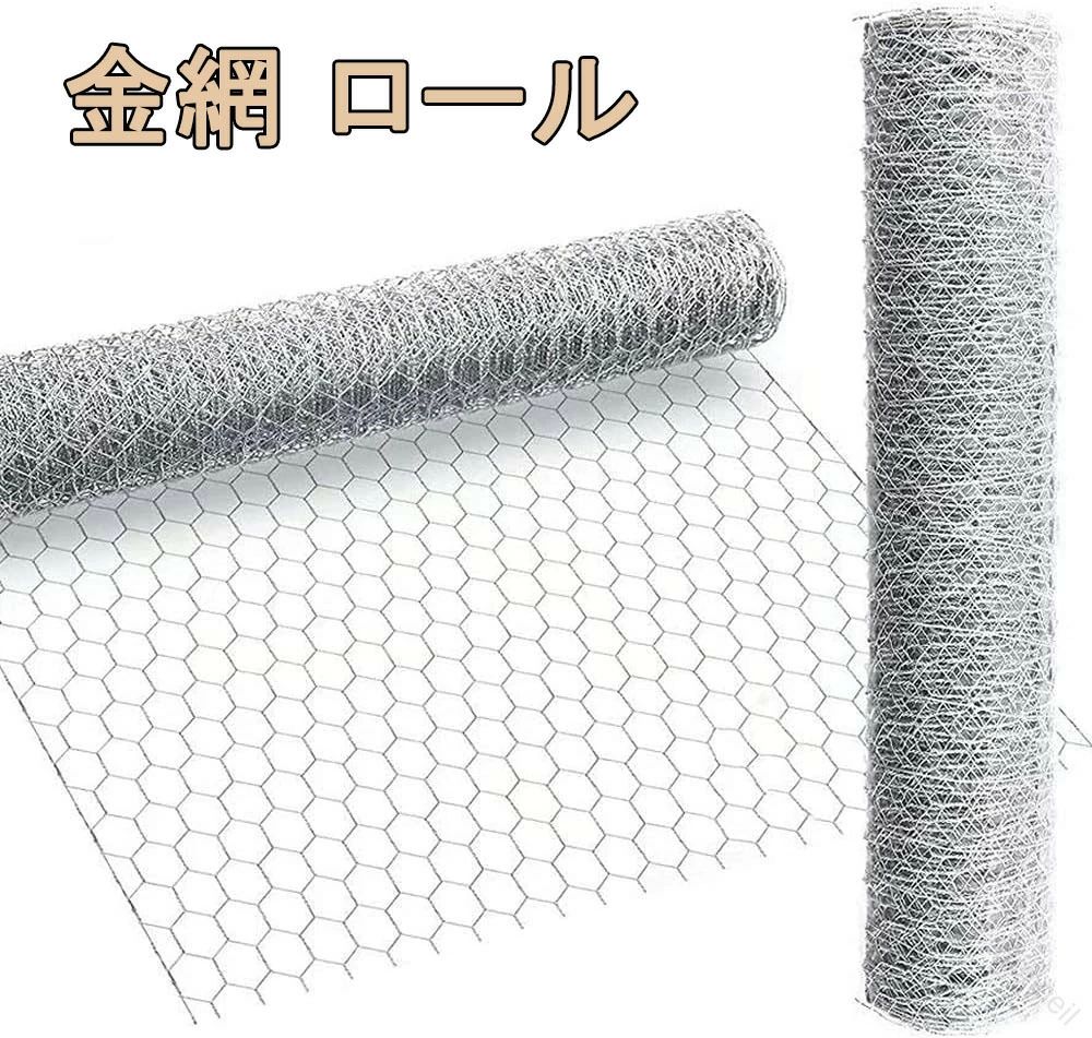 .鶏小屋 用 の 防鳥 防獣ネット メッシュ 亀甲金網 は 幅 1m × 長さ 1m 2m 10m 15m 20m の ロール タイプ で 家庭菜園 建築用 農業用 園芸用 に 最適 です。 防鼠 機能 も 備え て おり 多様 な 使用シーン に 対応 し ます。。された時間は承っておりません。【Bonneil】鶏小屋 用 防鳥 防獣ネット メッシュ 1mx1m 1mx10m 1mx2m 1mx20m 1mx15m