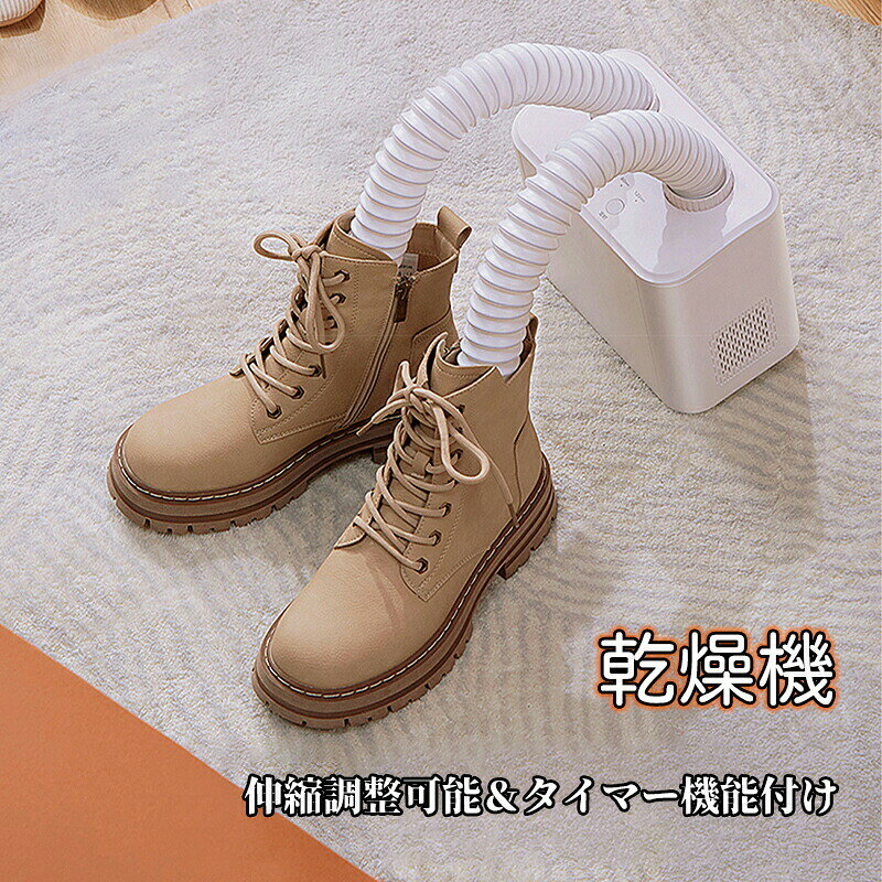 【商品詳細】商品サイズ:11D x 18W x 38H cm 、ツインホースが伸縮調整可能電圧:110Vカラー:ホワイト商品説明:・【一台多役乾燥機】冬場は布団を温めるほか、梅雨時には布団を乾かすほか、部屋干しの洗濯物を乾かすのにも使えます。寝る前に温めておいた布団もふかふかで、気持ちよさそうに眠っています。「布団」の他に「靴」乾燥も可能で便利な1台3役。スニーカーやブーツ、革靴にも対応。・【ダブルホース】ホースが2本付き、取り外し可能なのでダブルホースもシングルホースも使えます。ホースは最大約50cmまで伸ばすことができ、2組の布団や靴などを同時対応可能。・【タイマー機能搭載】このくつ乾燥機は、異なる種類の靴に対して異なる作業時間(30/60/90/120分の設定)を設定することができます。異なるニーズに応じて作業時間を設定することができます。・【過熱防止】安全な温度を保つよう自動制御する温度過昇防止装置により、内部温度が上がりすぎた場合は自動的に電流を完全遮断して運転停止、安心してお使いいただけます。[関連ワード]布団乾燥機 靴乾燥機 タイマー機能 衣類乾燥 ふとん乾燥機 シューズ乾燥 伸縮調整 スキーブーツ/スニーカー/革靴/長靴/靴下などに対応 除湿 梅雨対策 湿気対策 超軽量 持ち運び/収納便利布団乾燥機 ふとん乾燥機 布団2組・靴2組対応 ダニ退治 カラリエ 温風機能 マット不要 木目調 メーカー保証付き 靴乾燥機 シューズ乾燥機 靴脱臭機 消臭 オゾン 折り畳み式 3段階伸縮調整 タイマー機能 スキーブーツ/スニーカー/革靴/長靴/靴下などに対応 PSE認証済み靴乾燥機 布団乾燥機 タイマー機能 シ