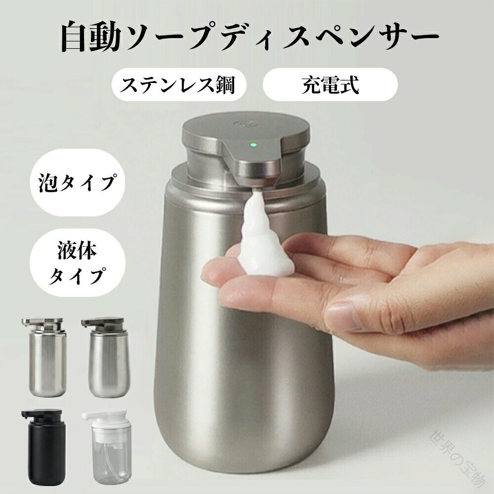 ソープディスペンサー 自動 泡 液体 ステンレス おしゃれ 自動ソープディスペンサー オートソープディスペンサー USB充電式 IPX5 防水 自動洗浄 自 泡で出る 大容量