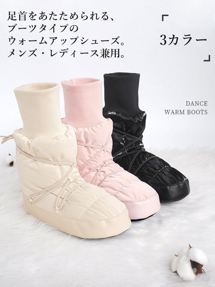 バレエ ウォームアップ ブーツ シューズ レディース メンズ 男女兼用 20.5-26.5cm あったか 保温 防寒 撥水加工 柔軟性 シューズカバー ダンスシューズ バレエシューズ