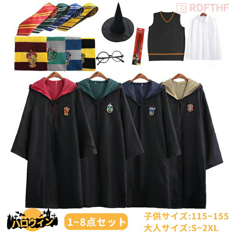 Rakuten - ハリーポッター コスプレ 大人 子供 仮装 学園祭 文化祭 ハリポタ マント ローブ ニット ベスト セーター シャツ ネクタイ マフラー
