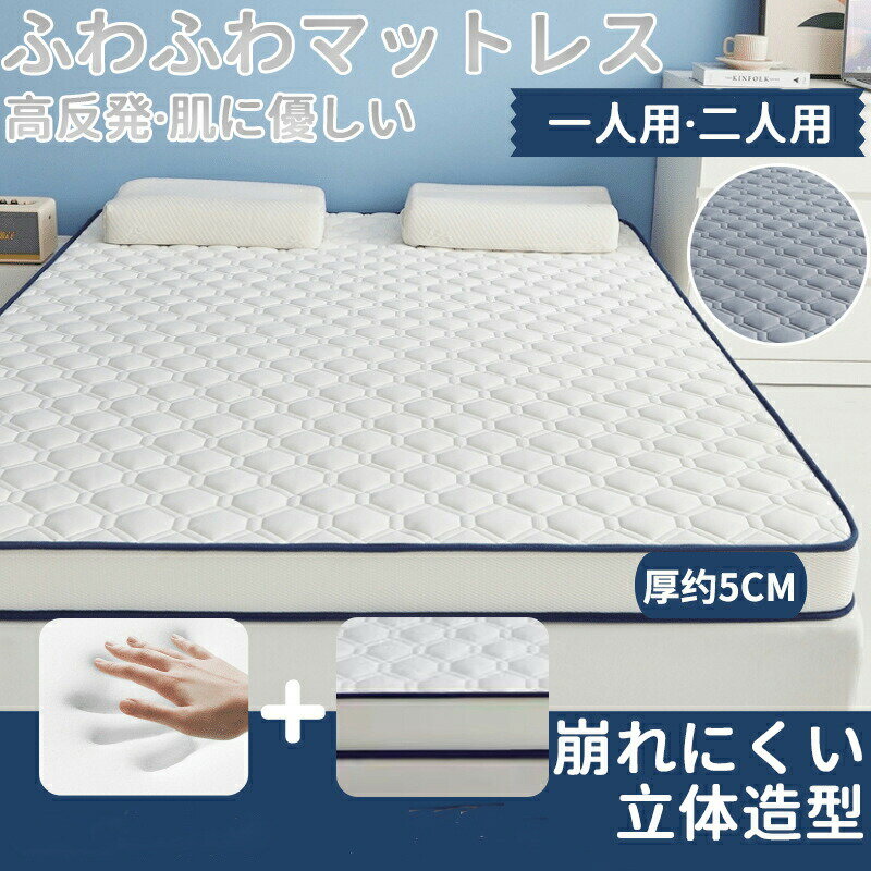 マットレス 高反発 折り畳み 高反発マットレス セ 厚5cm 透気 防湿 蒸し暑くない ベッドマットレス シングルベッドマットレス ダブル シングル ダブルベッドマットレス
