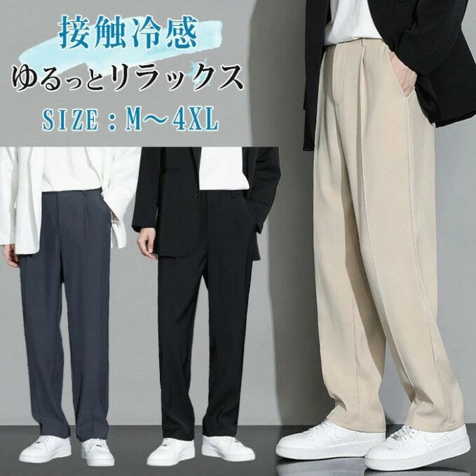 Rakuten - スラックス メンズ 接触冷感 ワンドパンツ パンツ ビジネスパンツ アイスシルクパンツ 大きいサイズ 夏 ストレッチ 涼しい 吸水速乾 チノパン ゴルフウェア ゴルフパンツ ズボン 清涼