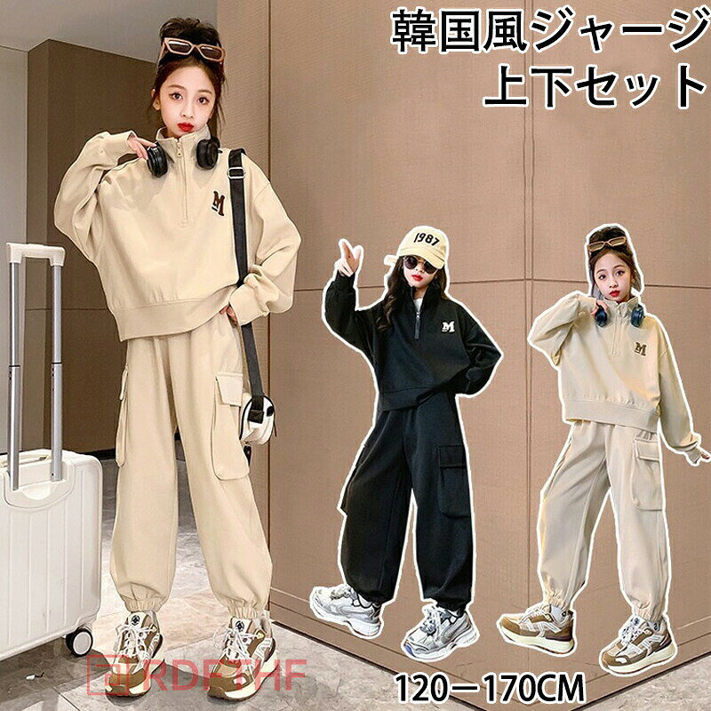 Rakuten - 子供服 セットアップ スウェット キッズ ジャージ 上下セット 女の子 パンツセット カジュアル 2点セット スポーツウェア ガールズ 女児服 おしゃれ ファッション ガー 小学生 運動着