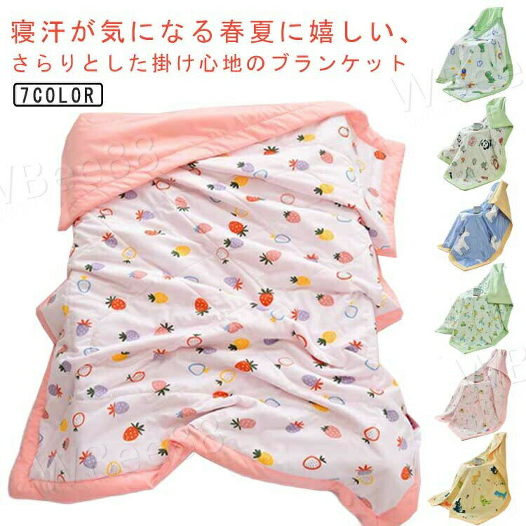 寝汗が気になる春夏に嬉しい、さらりとした掛け心地のブランケット選べる全7柄展開、ソフトな素材はデリケートな赤ちゃんの肌にもやさしくて安心です!優しいシンプルな柄なので、お部屋がごちゃごちゃしないのも良いです。通気性の良いガーゼを4重にすることで、ふんわりやわらか、軽い掛け心地に。ふんわり空気を包み、寒いときは保温性を発揮し、暑いときは汗を吸収しサラサラ、どの季節も調整しやすい。ねんねやお出かけ用に使えて、出産祝いにもおすすめです。サイズ120x150cmサイズについての説明120x150cm ※サイズ表の実寸法は商品によって1-2cm程度の誤差がある場合がございます。素材綿混色恐竜グリーン イチゴ 森パーティー 森トナカイ 車 キャロット兎 恐竜イエロー備考▼商品の色は、撮影時の光や、お客様のモニターの色具合などにより、実際の商品と異なる場合がございます。あらかじめ、ご了承ください。▼生地の特性上、やや匂いが強く感じられるものもございます。数日のご使用や陰干しなどで気になる匂いはほとんど感じられなくなります。▼同じ商品でも生産時期により形やサイズ、カラーに多少の誤差が生じる場合もございます。お昼寝ケット 保育園 夏 120x15 恐竜グリーン イチゴ 森トナカイ 車 キャロット兎 恐竜イエロー