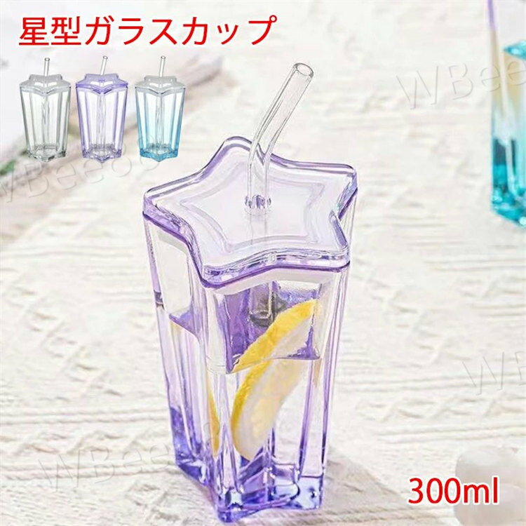 Rakuten - SNS 話題2個セット ガラスカップ 星型 コップ タンブラー 透明 五芒星 カップ 水筒 300ML ウォーターカップ 大容量 耐冷 耐熱 飲料容器 コーヒーカップ ジュース バー用 家庭用 マグ