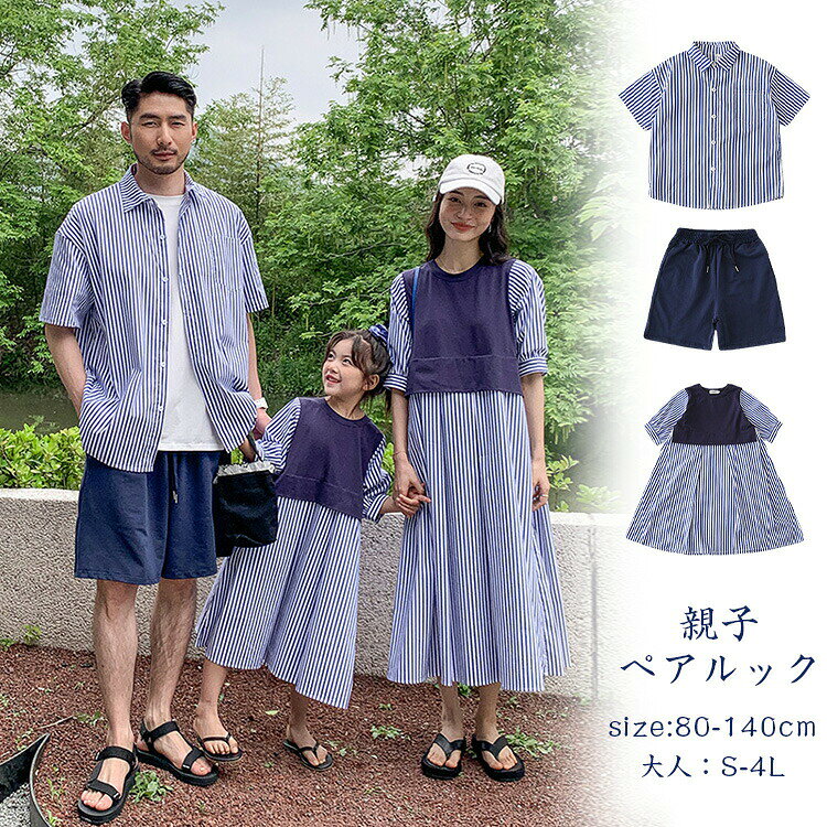 人気検索キーワード:親子 セット 夏 親子ペア 縞柄 紺 リンクコーデ ワンピース ネイビー 柄シャツ 親子お揃い 家族お揃い 韓国風 ワンピース ハーフパンツ 親子 ペアルック 親子コーデ 男の子 女の子 パパ ママ 息子 双子 記念日 旅行 写真撮り カップル ペア 恋人 キッズ 大人 ギフト 夏休みセット内容:ワンピース / セット素材:90%綿、その他参考サイズ:画像通りサイズは2-4cm誤差があります、予めご了承してください。注意事項:親子 セット 夏 親子ペア 縞柄 紺 シャツ+パンツ ワンピース 女性 S 女性 M 女性 L 女性 2L 男性 M 男性 L 男性 2L 男性 3L 男性 4L 女の子 80cm 女の子 90cm 女の子 100cm 女の子 110cm 女の子 120cm 女の子 130cm 女の子 140cm 男の子 80cm 男の子 90cm 男の子 100cm 男の子 110cm 男の子 120cm 男の子 130cm 男の子 140cm