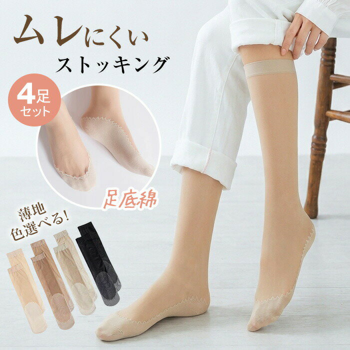 Rakuten - 夏新作 足底綿 ストッキングソックス ストッキング 靴下 ひざ下 綿混 透け感 レディース ソックス 足底 コットン 綿 膝下 素肌感 蒸れない 膝丈 ひざ下ストッキング 滑り止め 黒