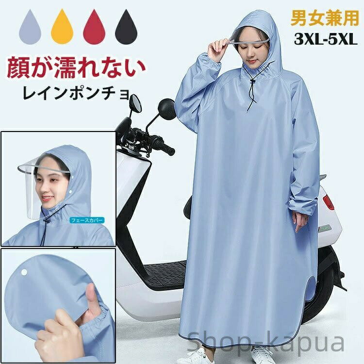 乐天商城 - 袋付き 学生 レインウェア アウトドア 合羽 防水雨具 梅雨対策 大きいサイズ 4色 イエロー ブルー レッド ブラック 5XL 4XL 3XL