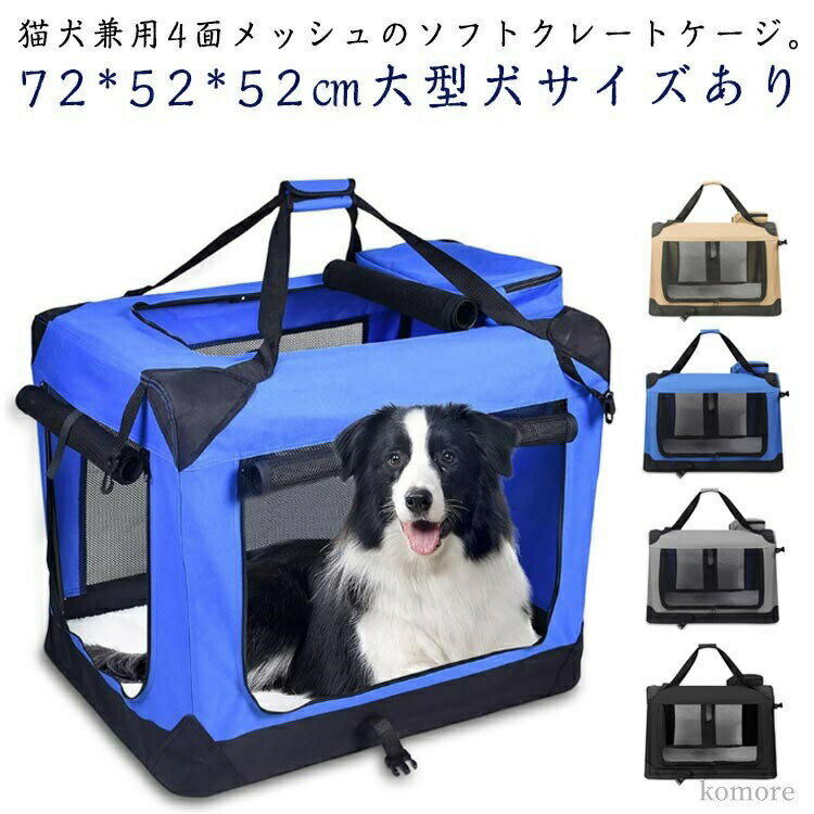 乐天商城 - ソフトクレートケージ 猫 メッシュ ペット 折りたたみ ハウス 4面通気 春 小型犬 大型犬 ペットハウス 犬 仕様