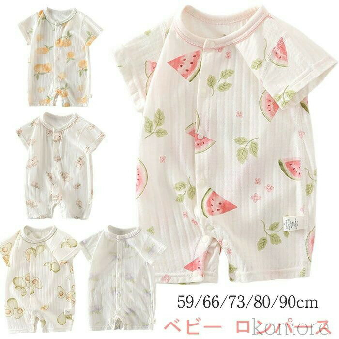 Rakuten - ベビー服 ロンパース 新生児 半袖 綿100％ 薄手 涼しい インナー カバーオール 夏 おしゃれ 赤ちゃん服 前開き 可愛い 肌着 スナップボタン お祝い 男の子 女の子
