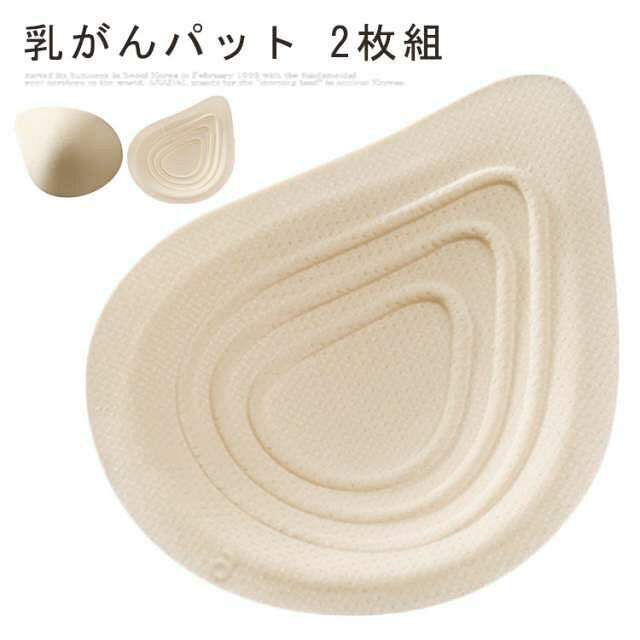 Rakuten - 乳がんパッド 乳がん 全摘 パット 乳がん用 パッド 人工乳房 乳がん専用 ボディメイク バスト補正 肩こり 乳がんパット 軽量フルカップ 空洞パッド大 2枚組 術後 温存 再建 乳癌