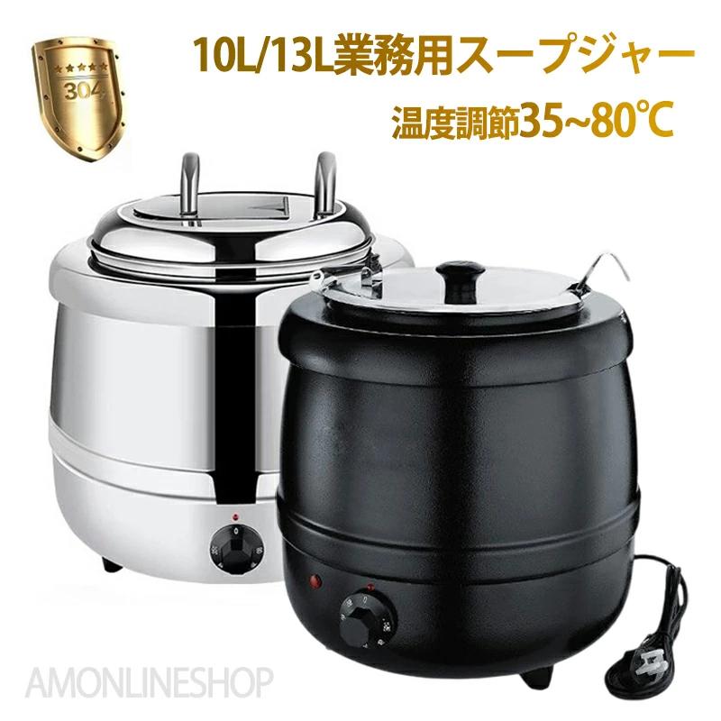 Rakuten - 保温ジャー レストラン スープジャー 保温 スープ 10L 13L 大容量 ビュッフェ 湯煎式スープポット スープ保温鍋 ステンレス鋼 レストラ スープケトル 電気式 卓上ウォーマー