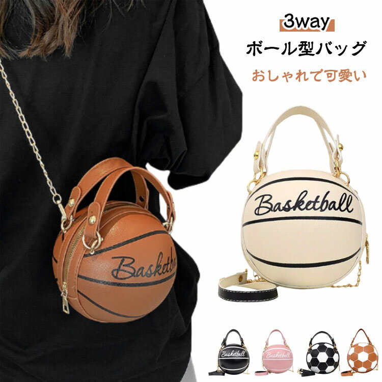 バスケットボール形バッグ ボール形ショルダーバッグ 手提げ3wayバッグ…