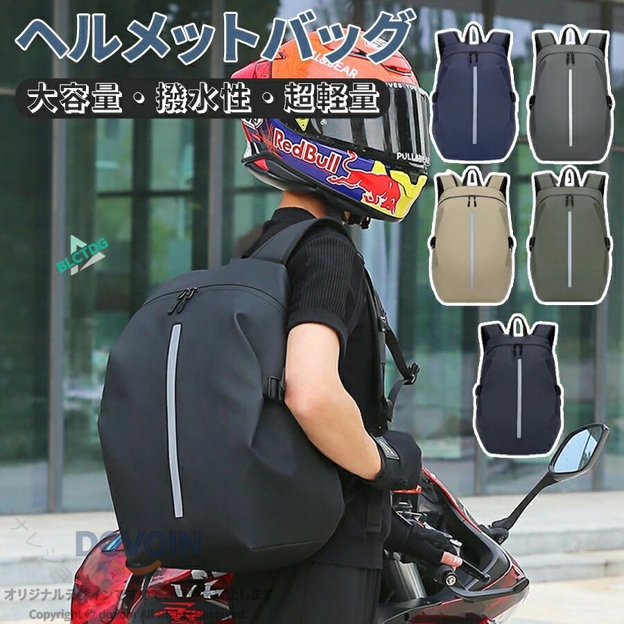 商品説明商品名ヘルメットバッグ説明大切なフルフェイスヘルメットをしっかり守って収納。防水撥水性のあるナイロン素材で、雨の日の通勤やツーリングでも安心です。リュックとして背負える仕様で、手がふさがっていてもラクラク持ち運び。大容量設計なので、ヘルメットだけでなくグローブや小物類もまとめて収納できます。通勤通学旅行など、あらゆるシーンで活躍する多機能バイクバッグ。シンプルなデザインで性別問わず使えるのも嬉しいポイントです。サイズ50×34×20cm重さ650g内容量38Lカラーブラックネイビーグレーミリタリーグリーンベージュ関連キーワード指定された配送時間は承っておりません。ヘルメットバッグ フルフェイス収納 防 ブラック ネイビー グレー ミリタリーグリーン ベージュ