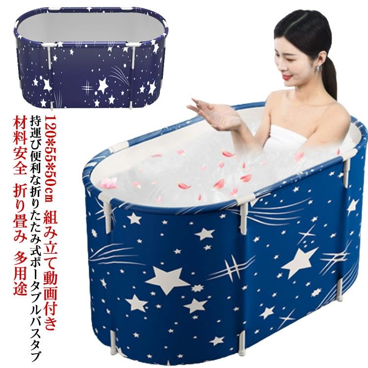 バスタブ 折りたたみ 浴槽 バス ポータブル 浅型 簡易バスタブ 保温 大人 子供 プール 水遊び 簡易 お風呂 湯船 入浴 水風呂 折り畳み コンパクト 持運び便 設置簡単 収納